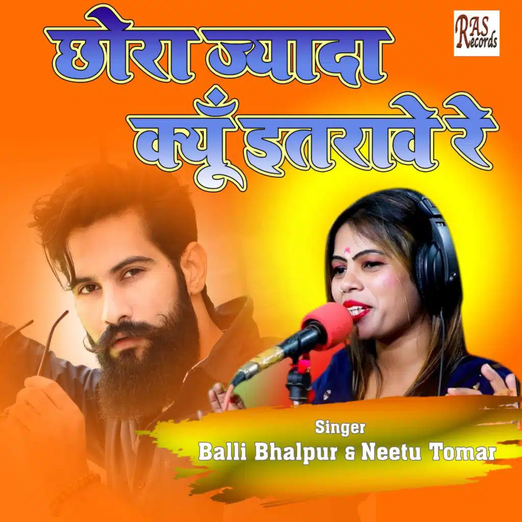 Chhora Jyada Kyun Itrawe Re