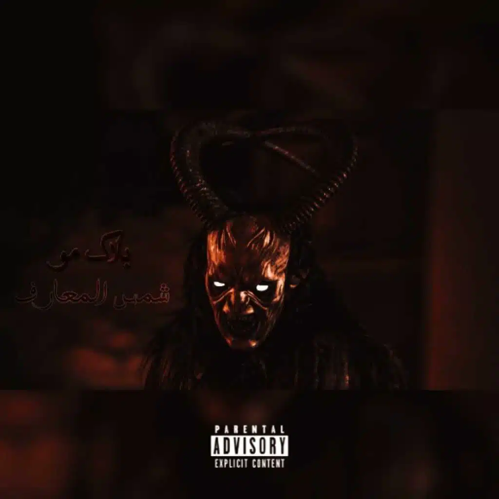 شمس المعارف