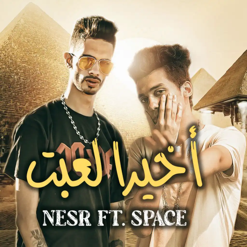 A5eran Le3bet (feat. Space)