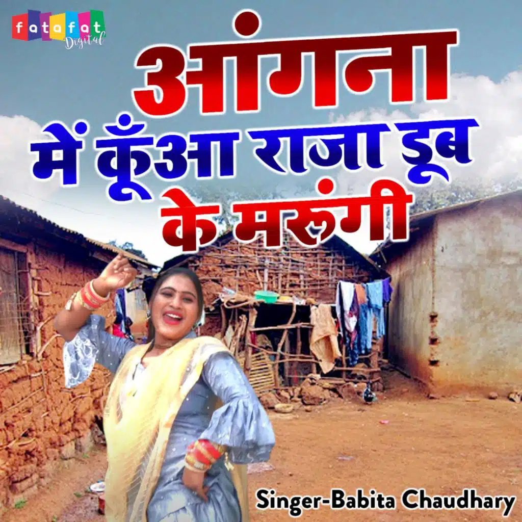 Aangna Me Kuan Raja Doob Ke Marungi