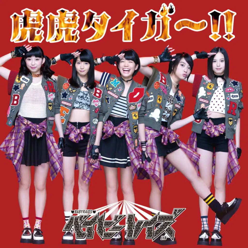 虎虎タイガー!!