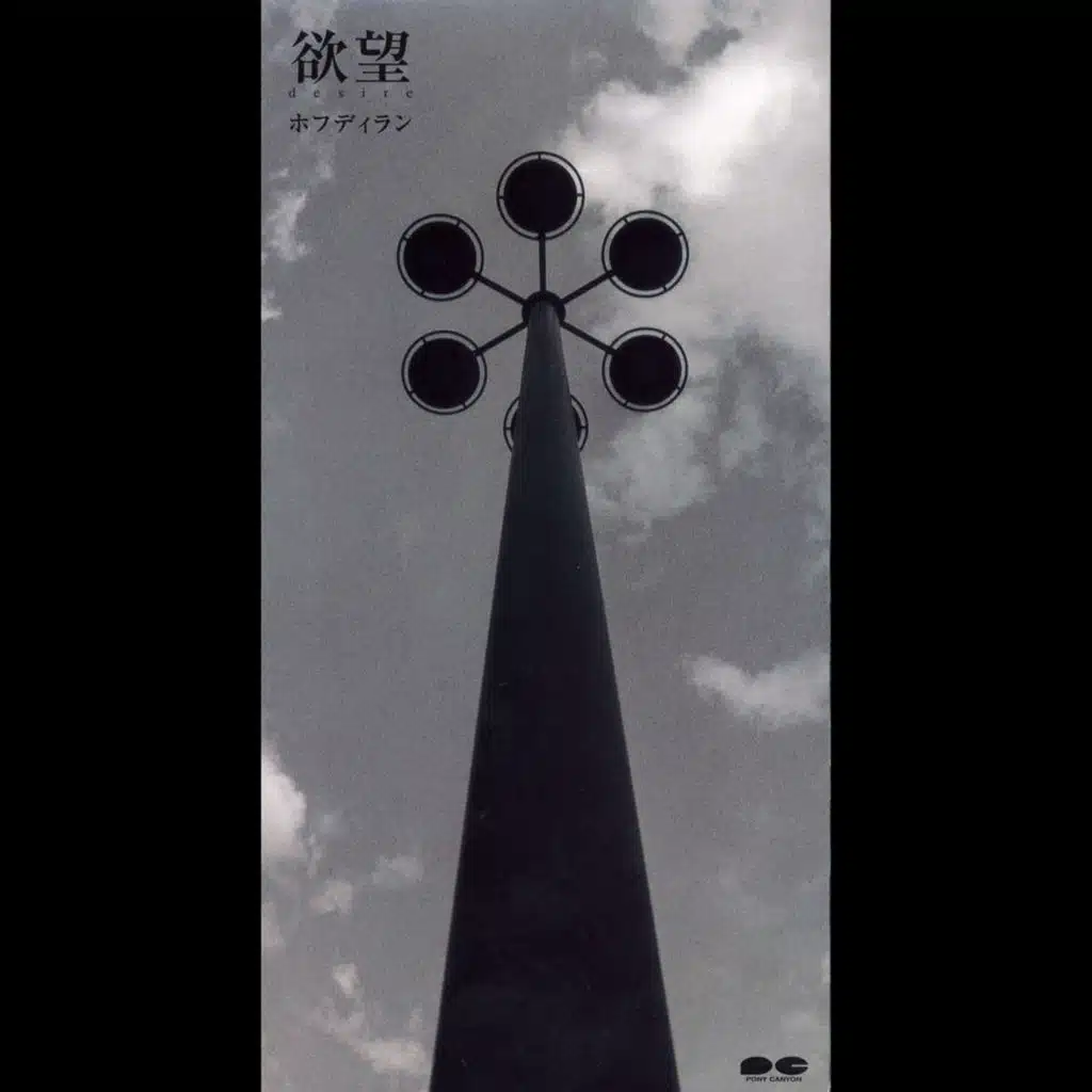 欲望 (Extended)