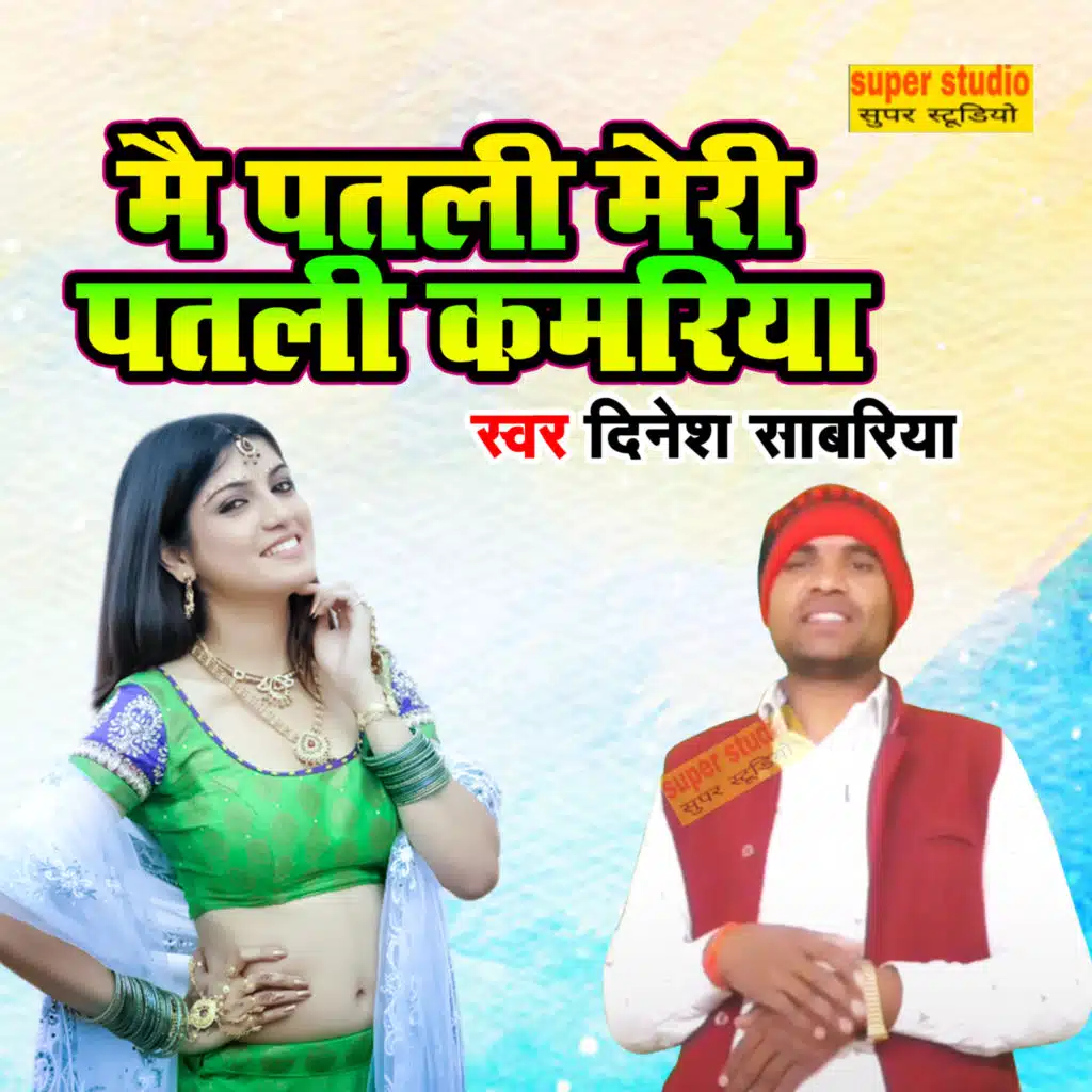 Main Patali Meri Patali Kamariya