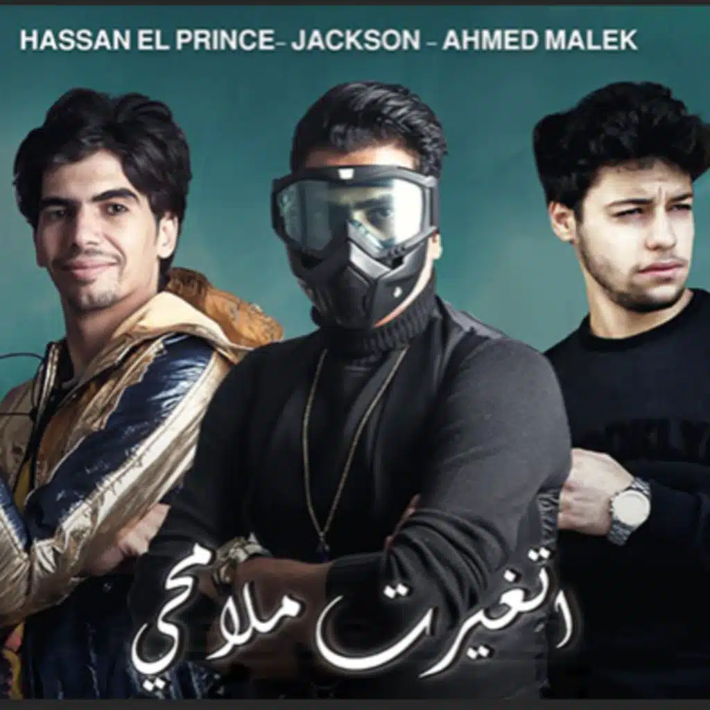 اتغيرت ملامحي(مع حوده الاسمر & Ahmed Malek & حسن البرنس)