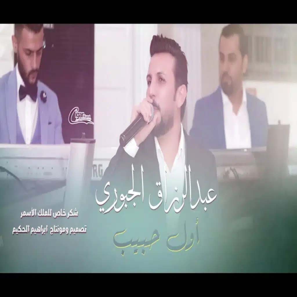 اول حبيب