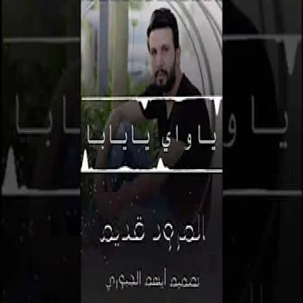 المرود