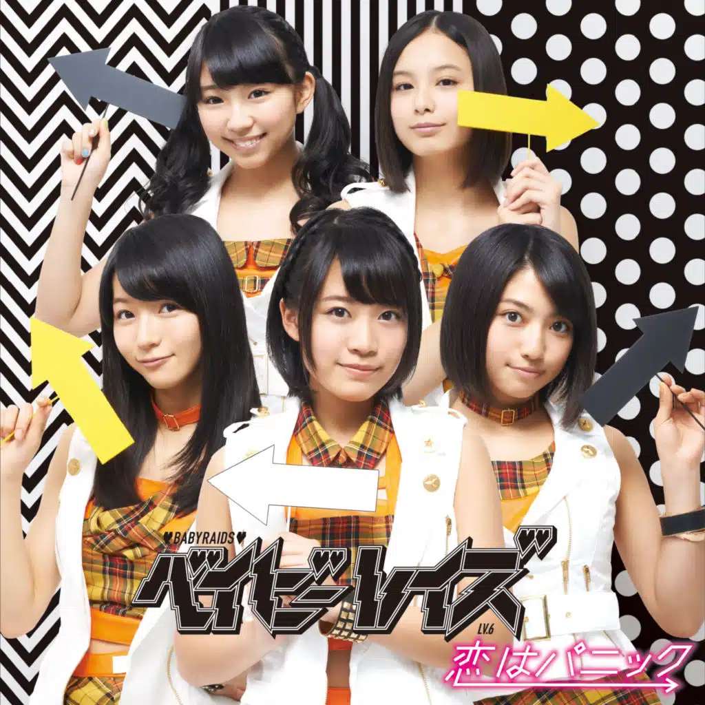 恋はパニック【初回盤B】