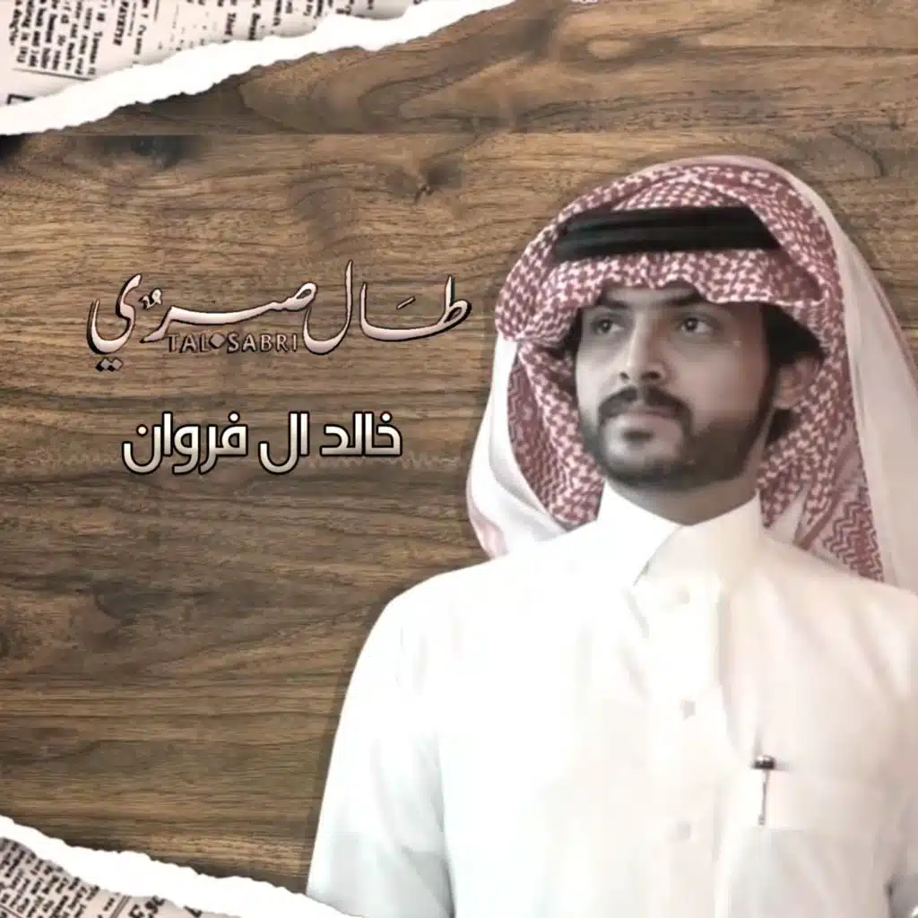 طال صبري