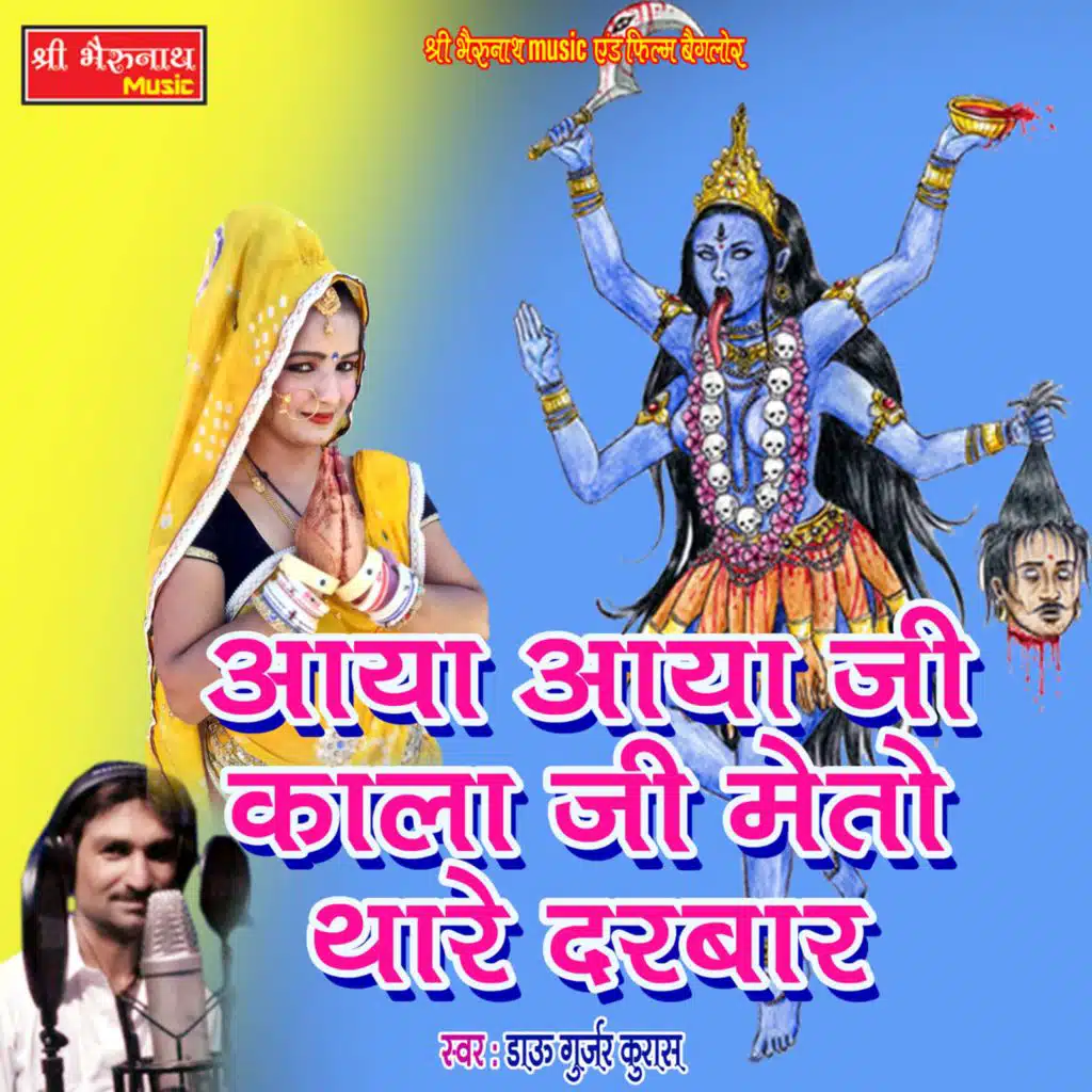 Aaya Aaya Ji  Kala Ji Meto Tharo Darbar