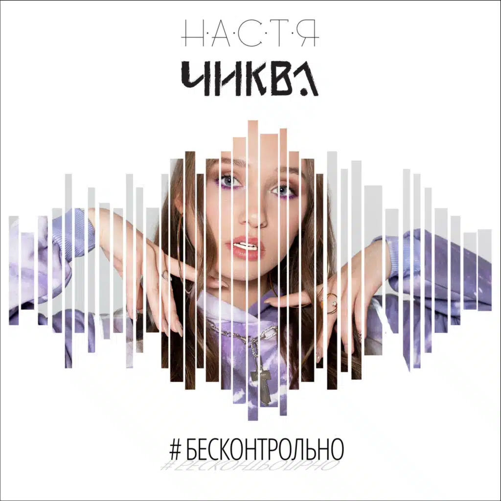 Оставь меня и брось