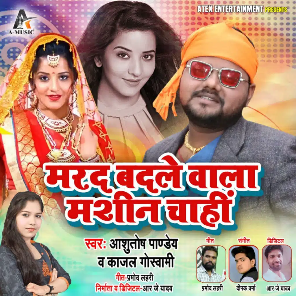 Marad Badale Wala Machine Chahi