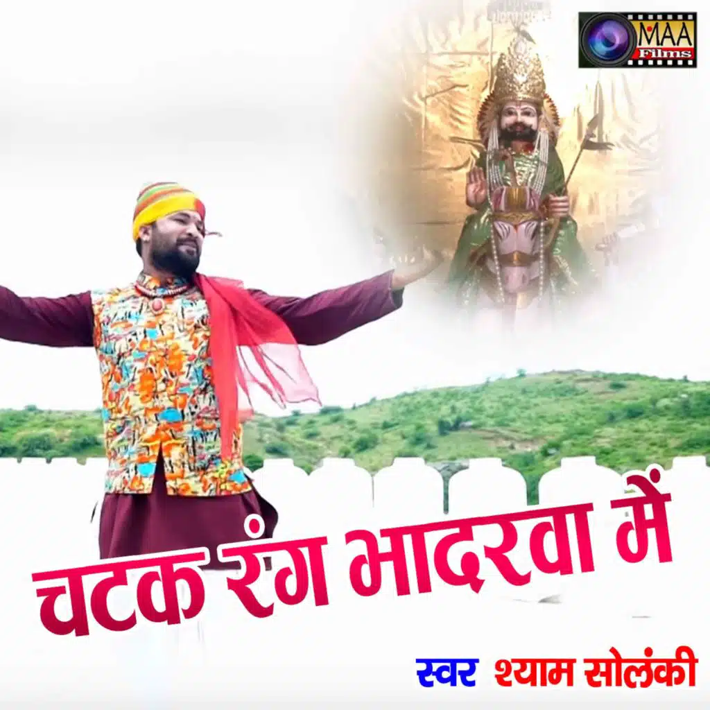 Chatak Rang Bhadarva