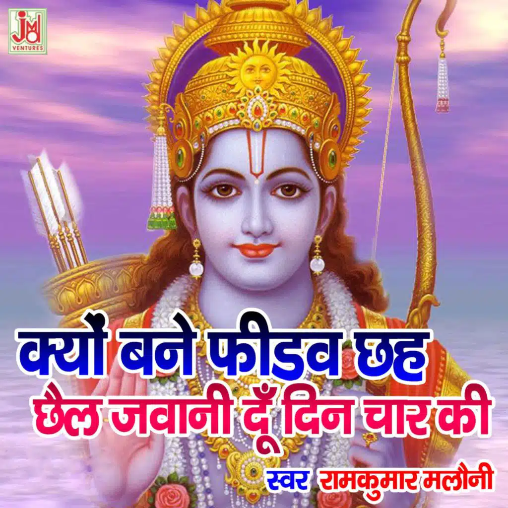 Kyu Bane Fide Chah Chail Jabani Doo Din Char Ki