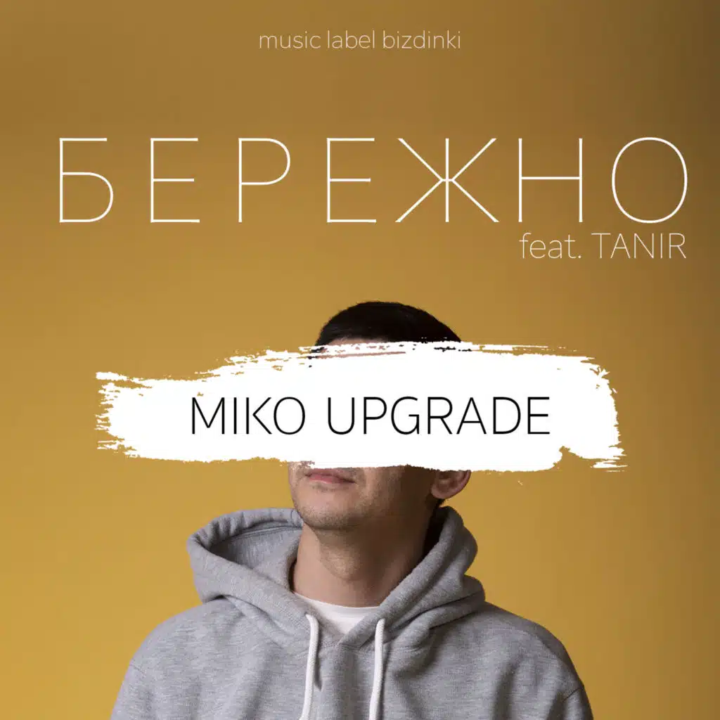 Бережно (feat. Tanir)