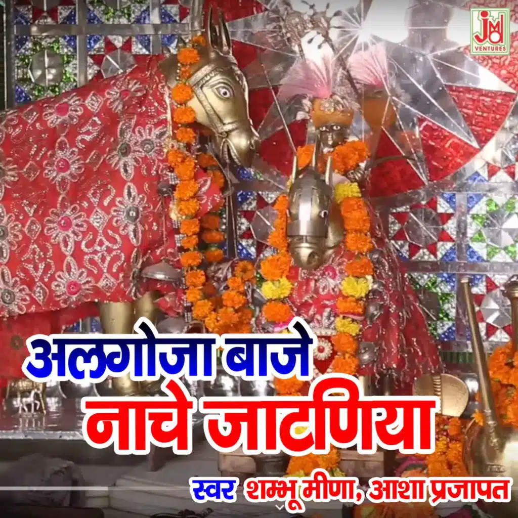 Algoja Baje Nache Jatniya