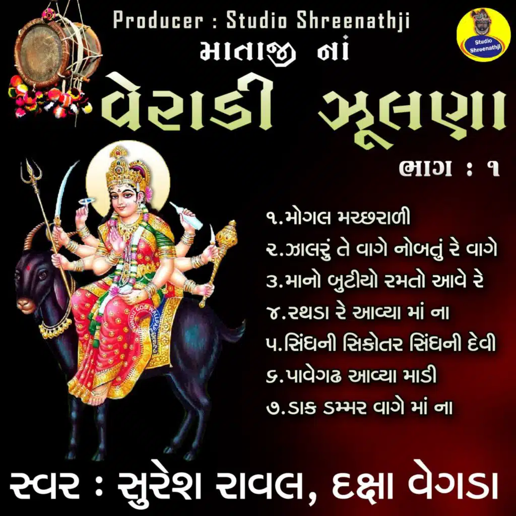 Mataji Na Veradi Zulna, Pt. 1 (with Daksha Vegda)