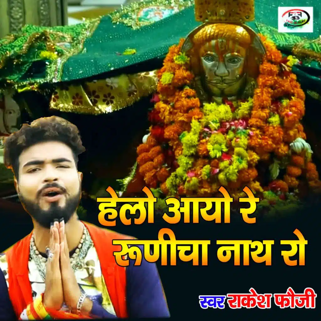 Helo Ayo re Runicha nath RO&nbsp;