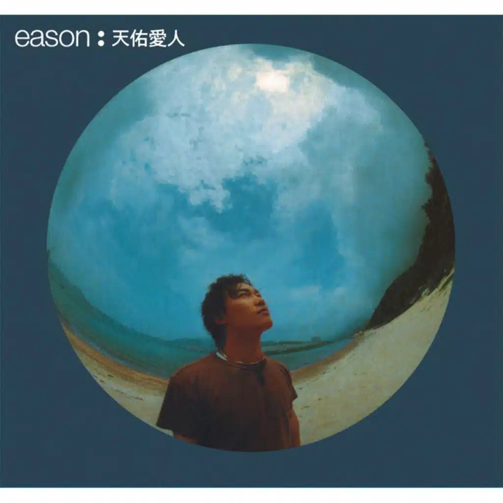 Tian You Ai Ren (Capital Artists 40th Anniversary)