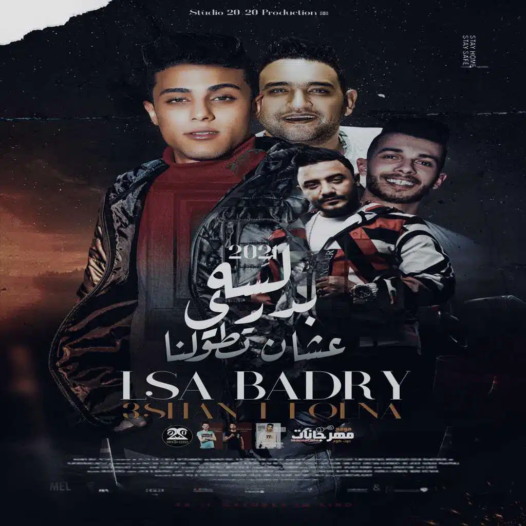 لسة بدري عشان تطولني(مع Mody Amin)