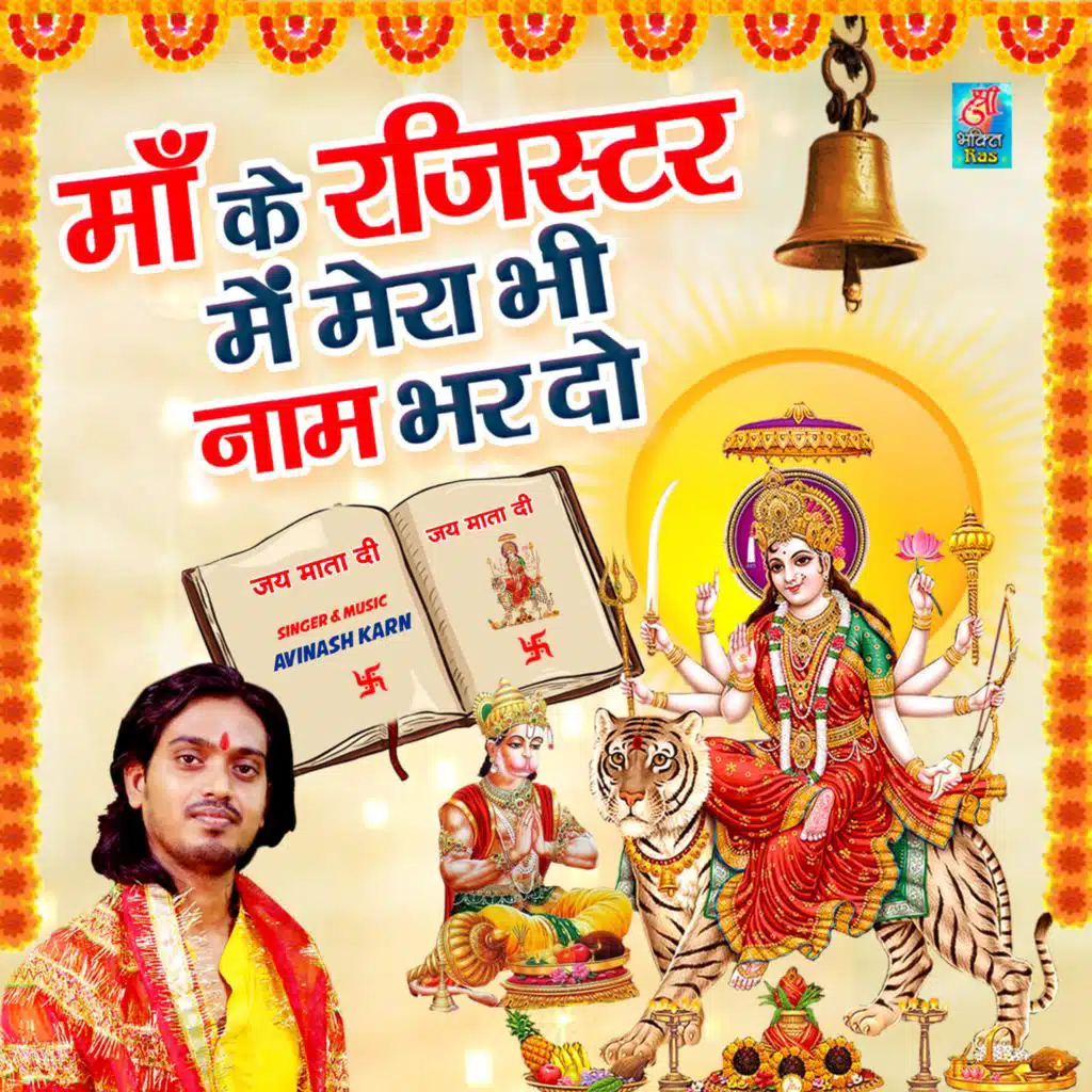 Maa Ke Register Me Mera Bhi Naam Bhar Do