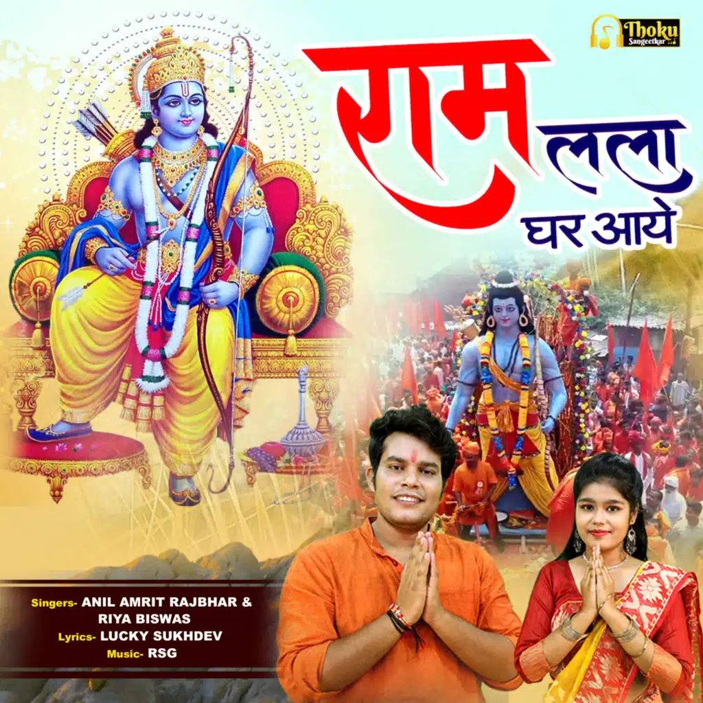 Ram Lala Ghar Aye