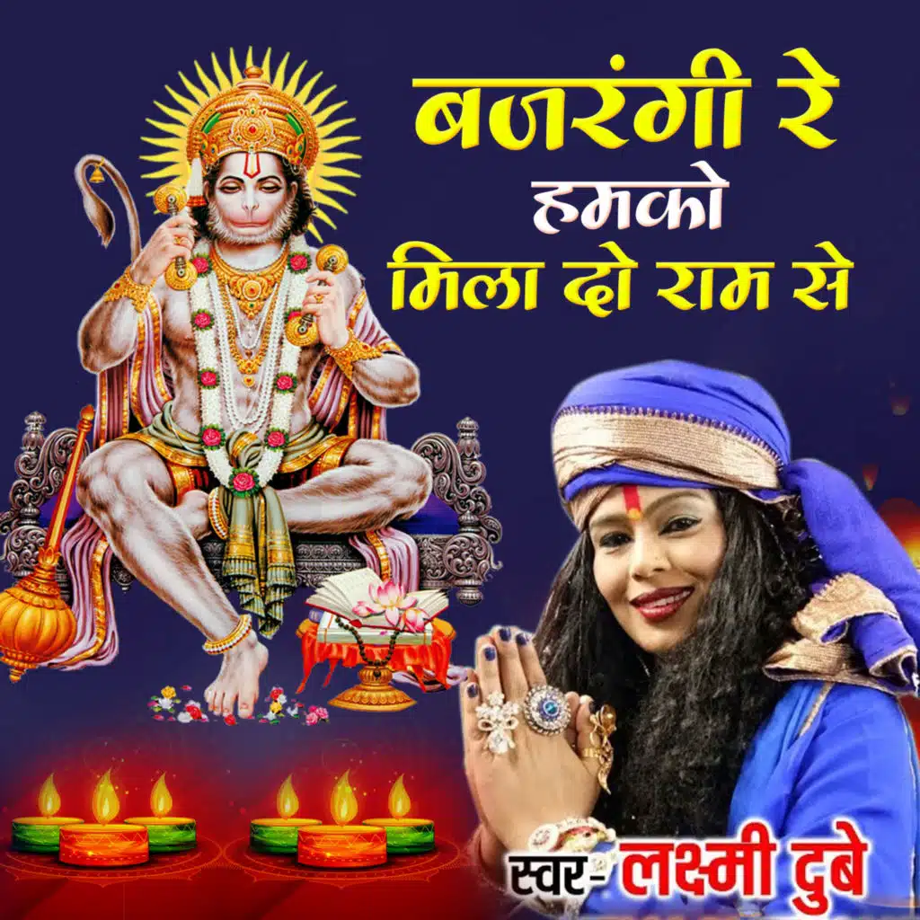 Bajrangi Re Humko Mila Do Apne Ram Se (Hindi)