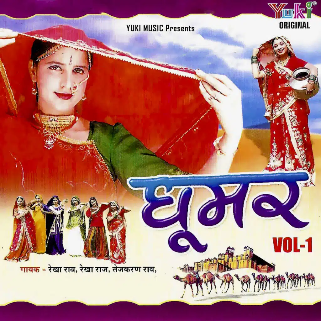Ghoomar Vol.1