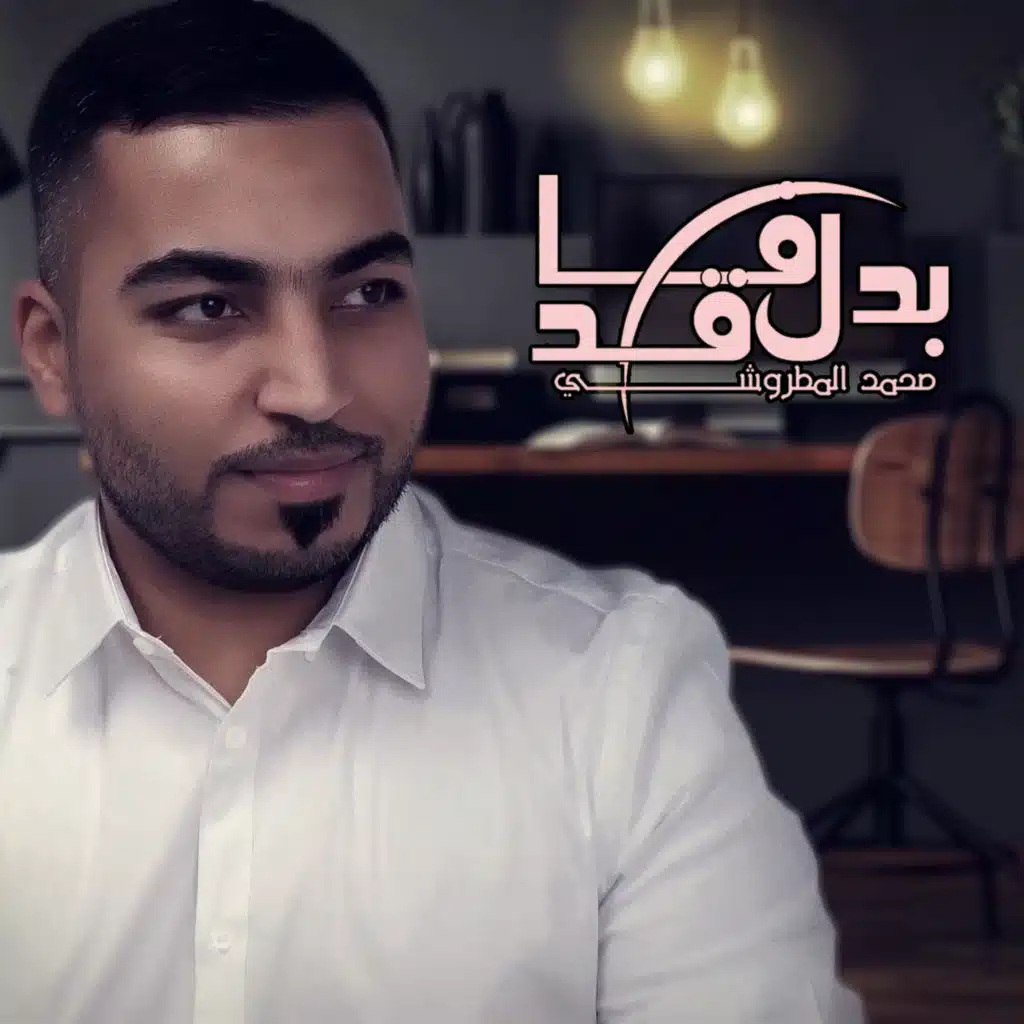 بدل فاقد