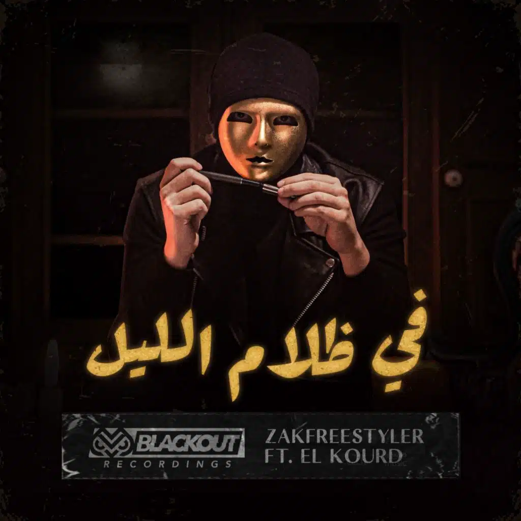 Fi Dlam Lil (feat. El Kourd)