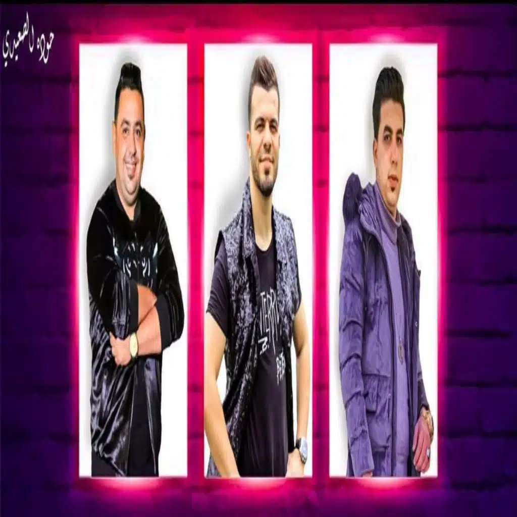 جدعان جدعان (feat. Amir Kasem & Mostafa Bola)