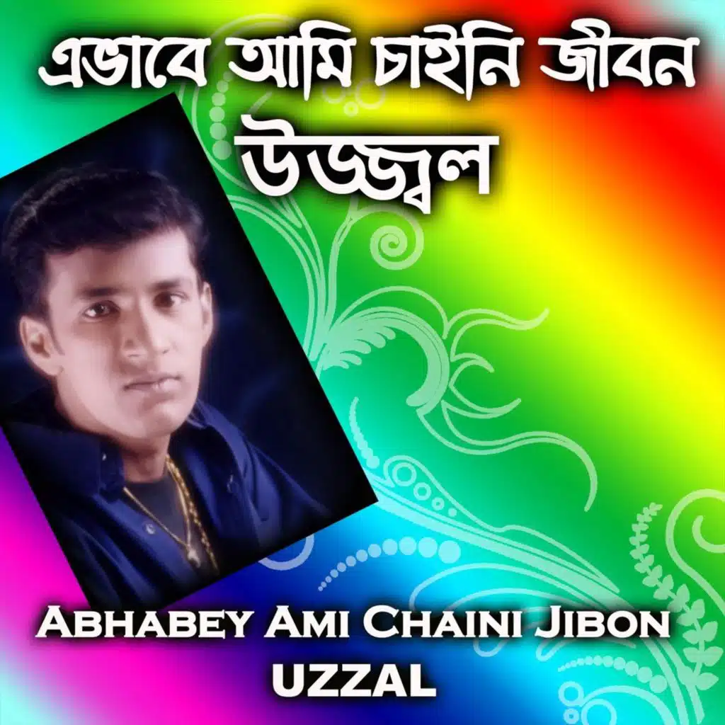 Obhimani Ar Kotodin