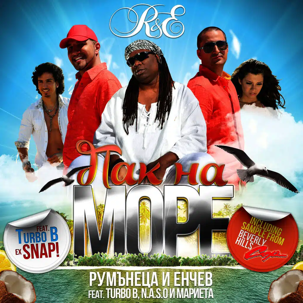 Пак на море (feat. Turbo B., N.A.S.O. & Marieta)