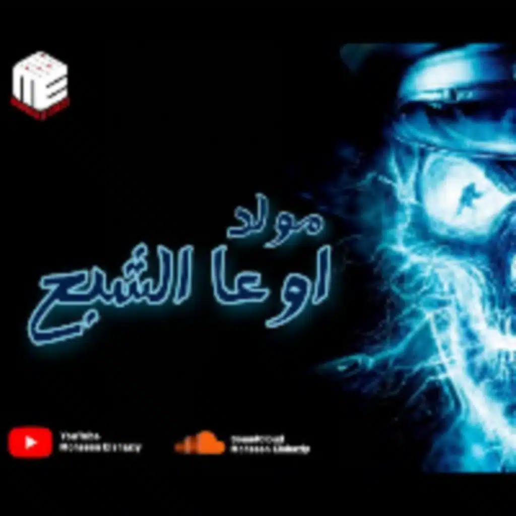 Moled o3a elshaba7 2021 ELshazly DJ