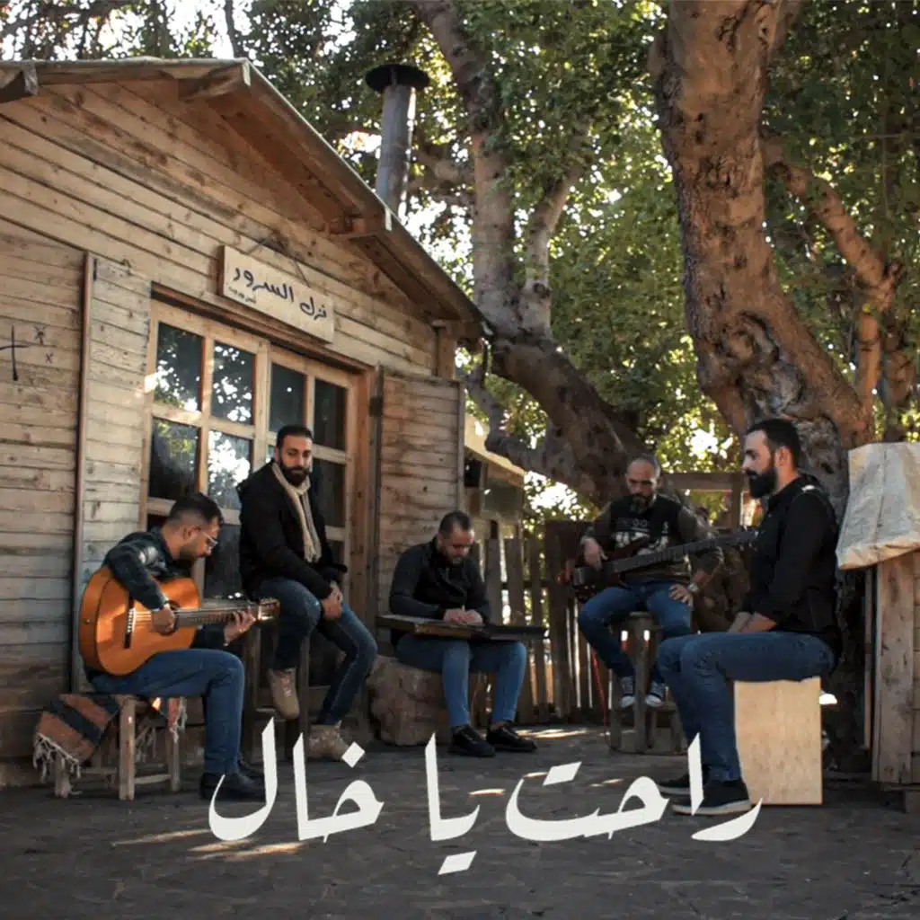 راحت يا خال