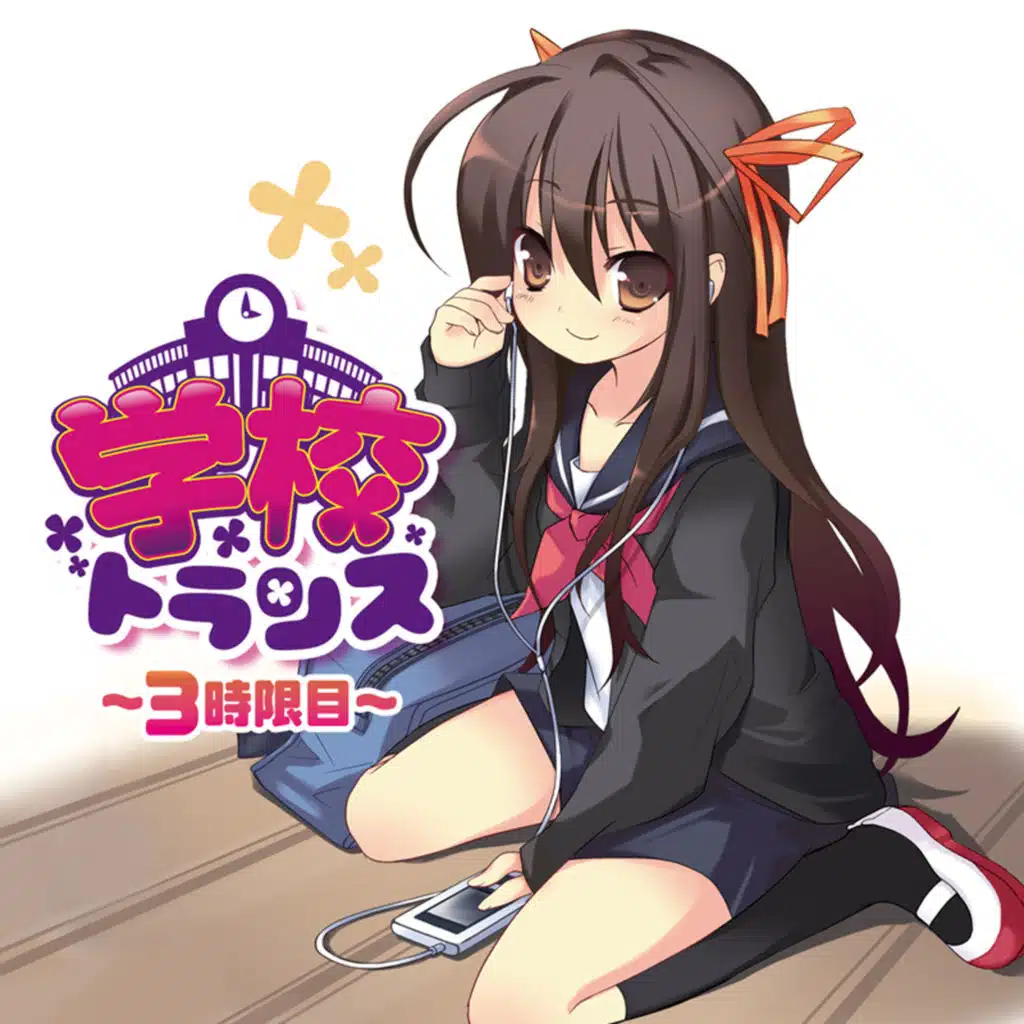 学校トランス3時限目