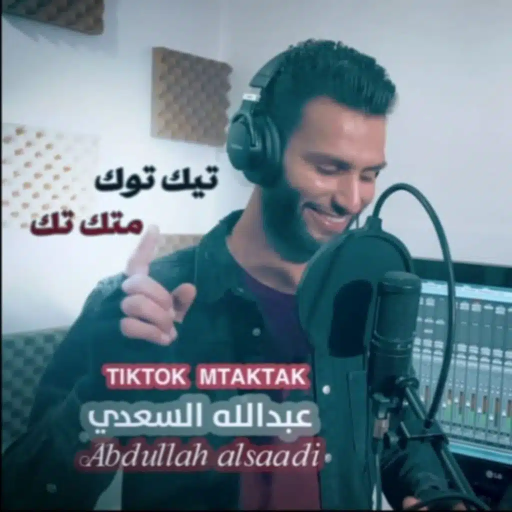 تيك توك متكتك