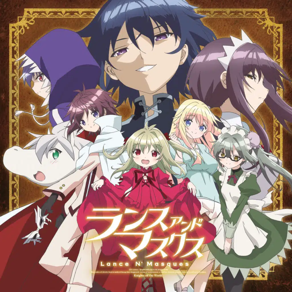 TVアニメ「ランス・アンド・マスクス～Lance N' Masques～」オリジナルサウンドトラックアルバム