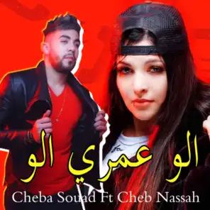 Alo Omri Alo (feat. Cheb Nassah)