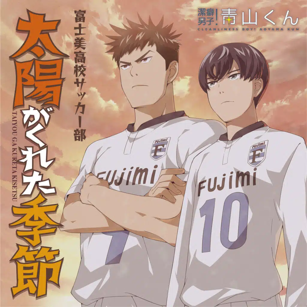 TVアニメ「潔癖男子!青山くん」ED主題歌「太陽がくれた季節」