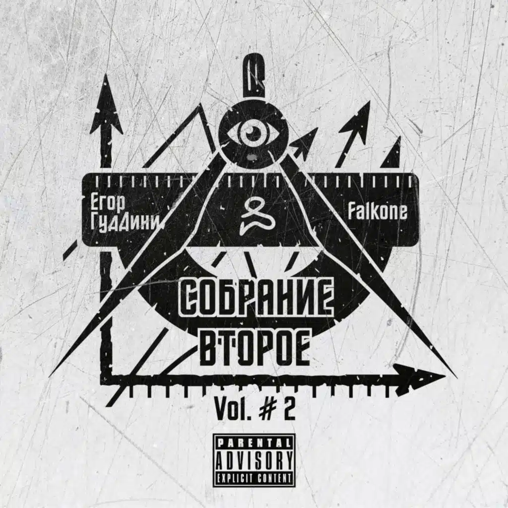 Собрание второе