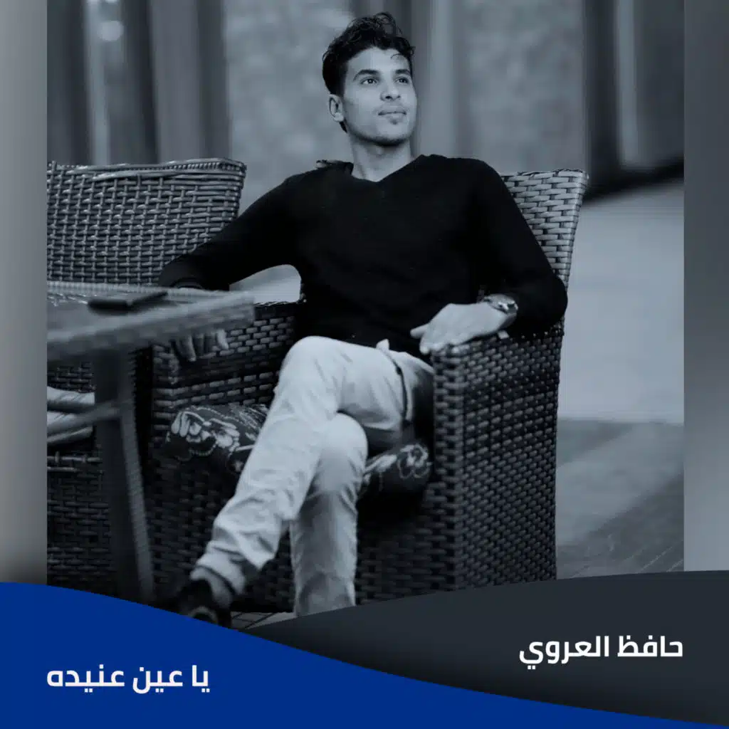 يا عين عنيده