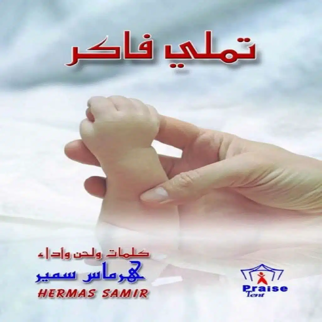 نحمدك يا ربنا