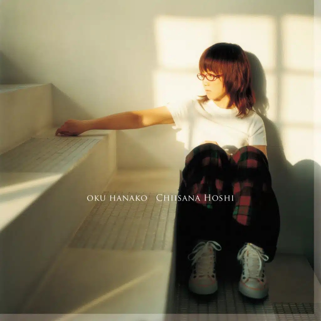 Chiisana Hosi - EP