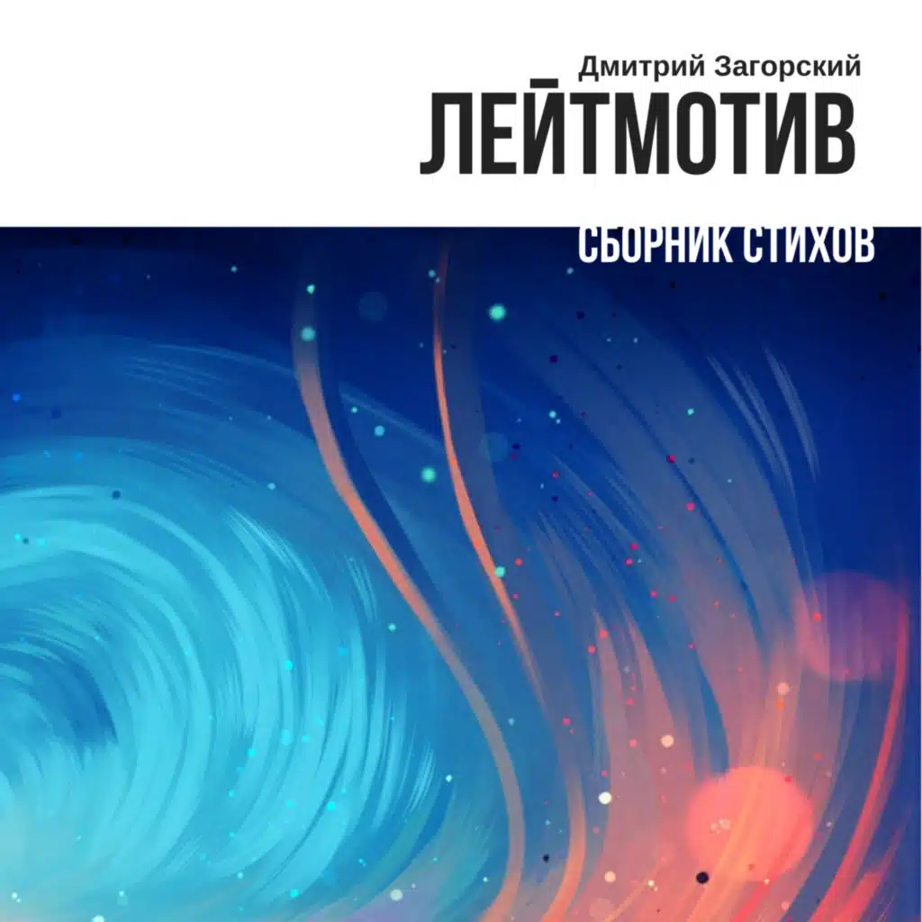 Волшебник
