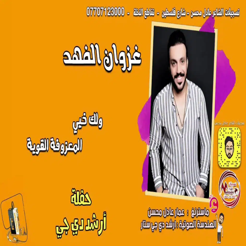 ولك خيي - حفلة
