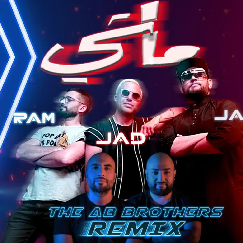 ماشي ريمكس (مع جمال ياسين & رامي شلهوب)