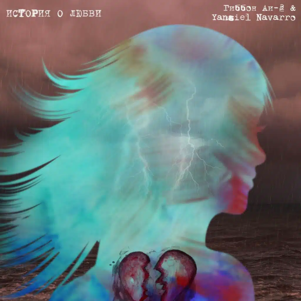 Гиббон Аи-2 & Yasniel Navarro