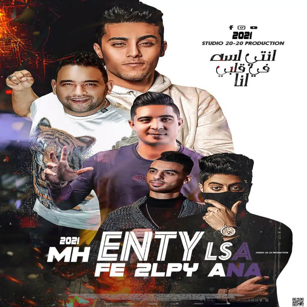 انتي لسه في قلبي انا (مع Mody Amin)