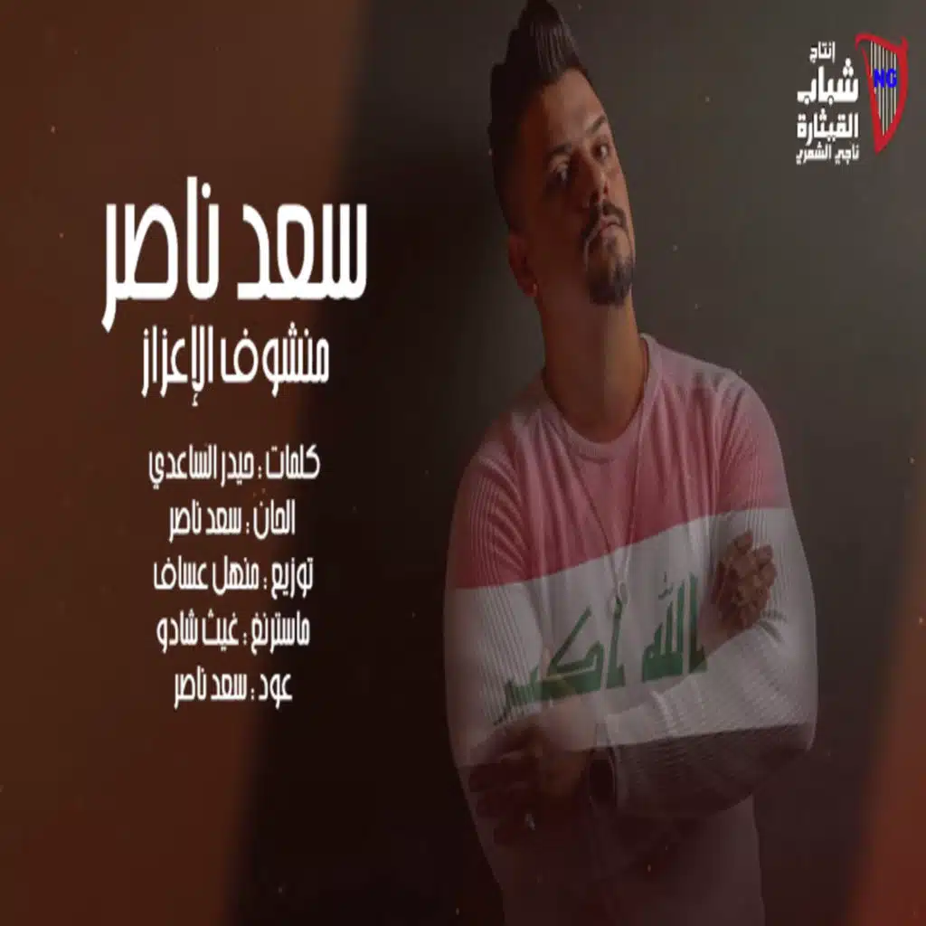 منشوف الاعزاز