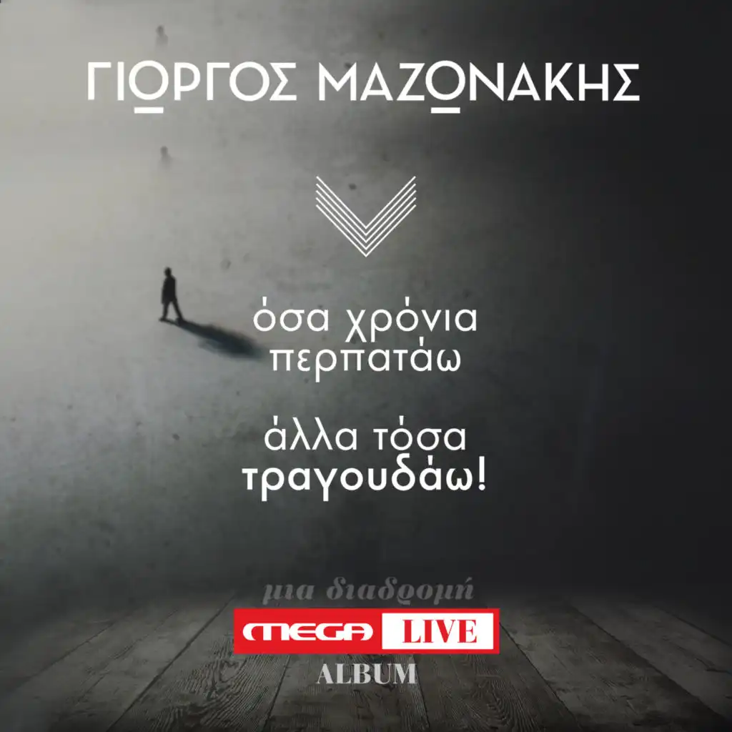 Giorgos Mazonakis - Mega Live